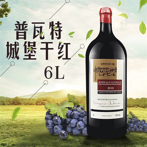 普瓦特城堡幹紅（6L）
