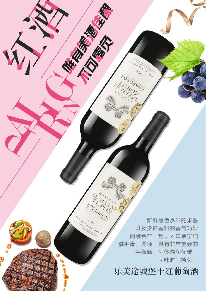 樂美途城堡幹紅